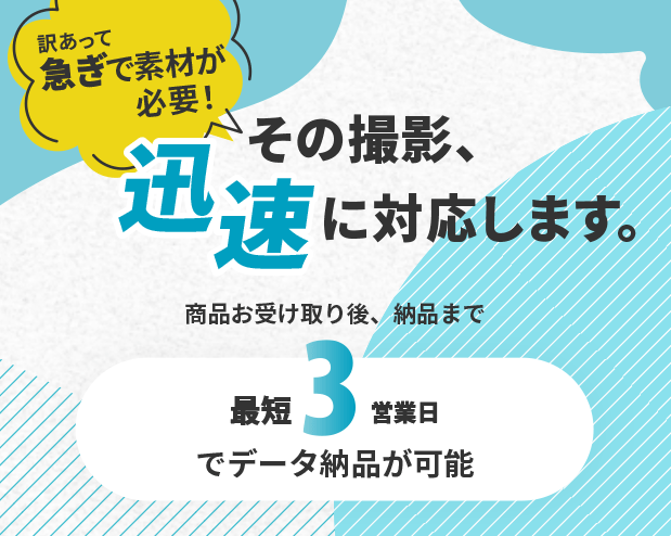 特急納品オプション